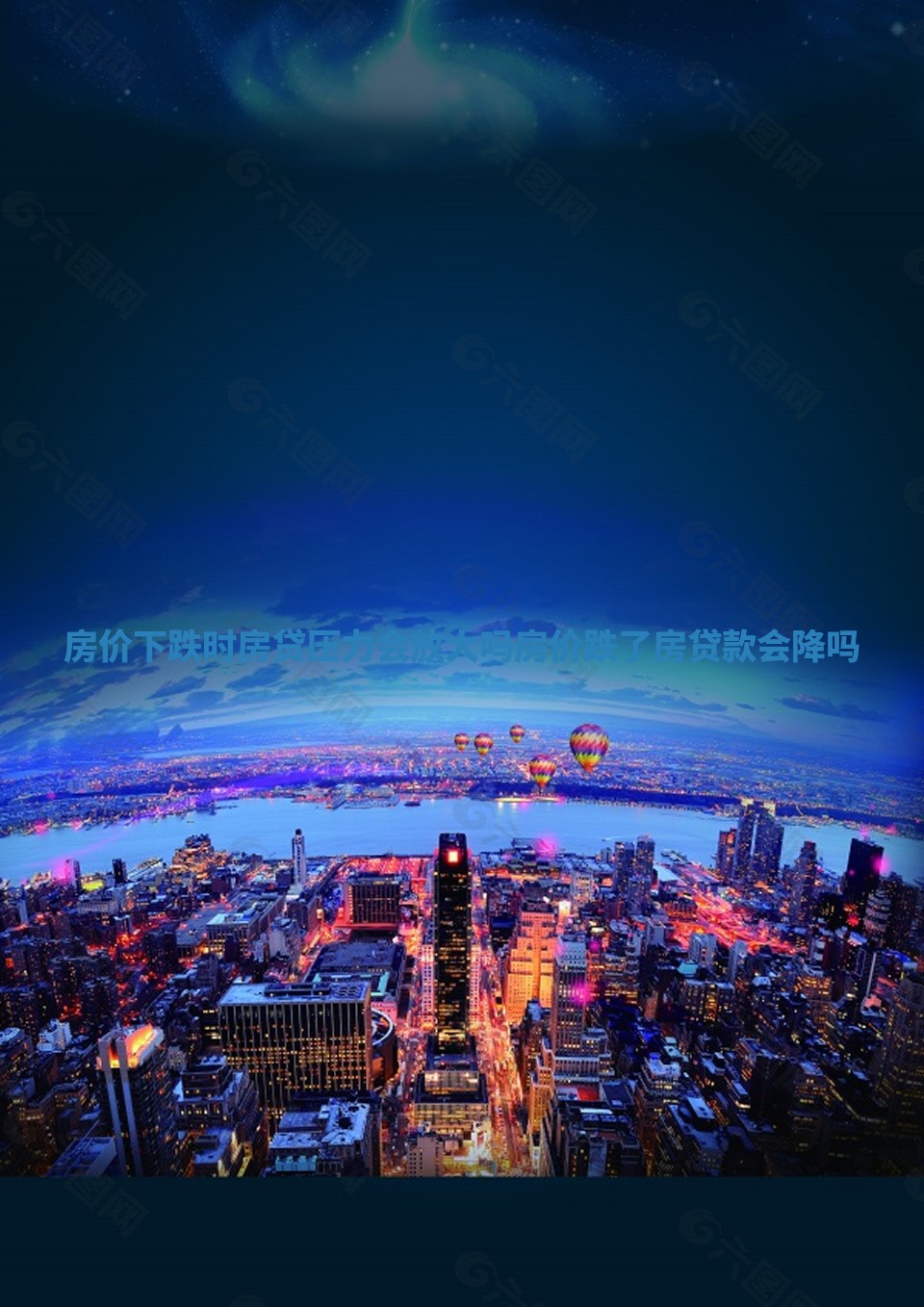 房价下跌时房贷压力会放大吗 房价跌了房贷款会降吗